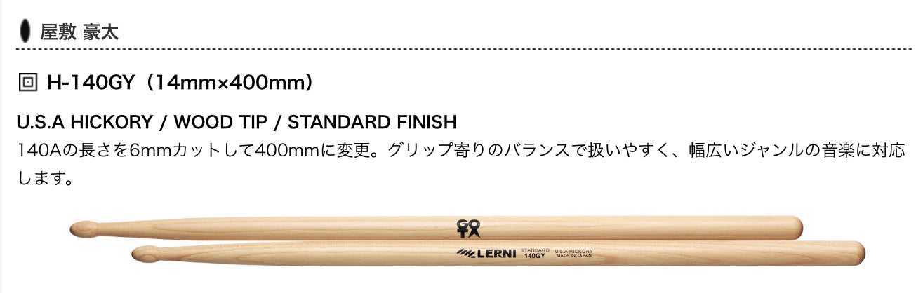 LERNI DRUM STICK  GOTA MODEL
